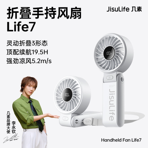 几素多场景手持小风扇劲风可折叠
