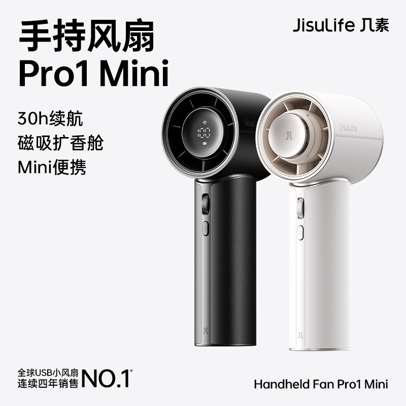 26新品】几素手持香氛小风扇大风力长续航迷你便携式随身轻音充电桌面电扇涡轮无叶小型可加香水精油Pro1mini