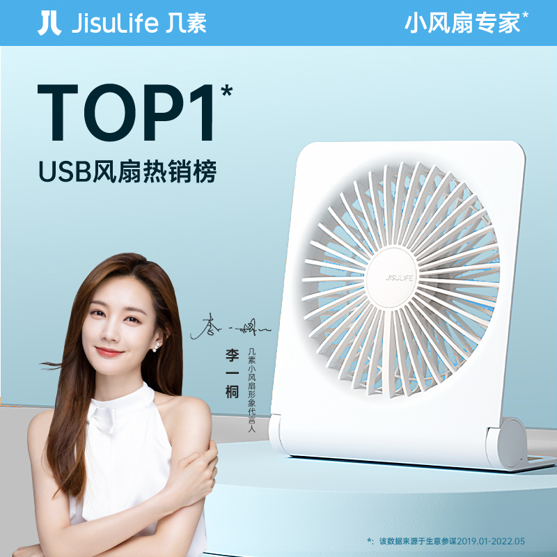 几素桌面小风扇超静音办公室桌上可折叠便携式随身手持usb充电型