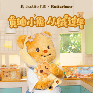 几素石墨烯羽绒暖手袋 X 黄油小熊IP联名定制款礼物女生节日