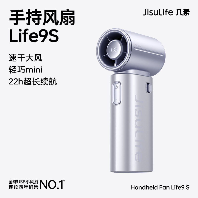 26新品】几素高速节能迷你小风扇无叶涡轮便携式usb手持电风扇强力桌面轻音随身小型f户外学生降温神器life9S