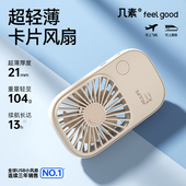 几素小风扇手持可携式 随身小型迷你充电款 超轻音办公室桌上小电风