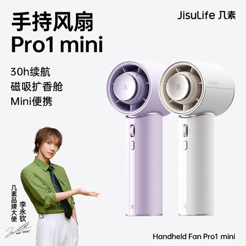 26新品】几素香氛小风扇Pro1mini