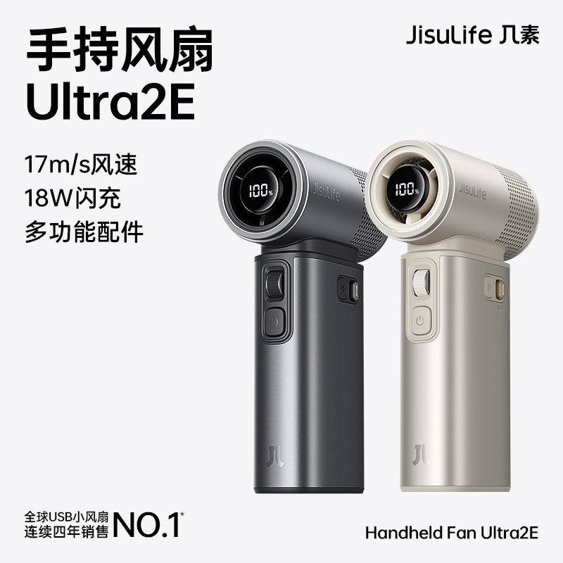 26新品】几素超高速节能小风炮手持小风扇超长续航usb便携式随身小型电风扇无叶涡轮户外露气可充电气Ultra2E