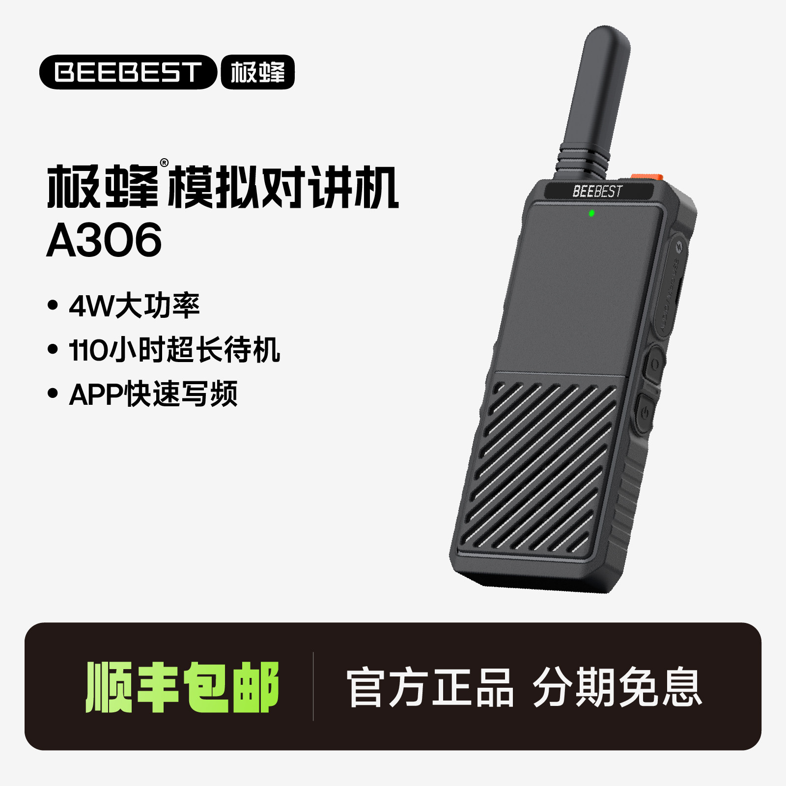 极蜂超薄对讲机a306户外大功率