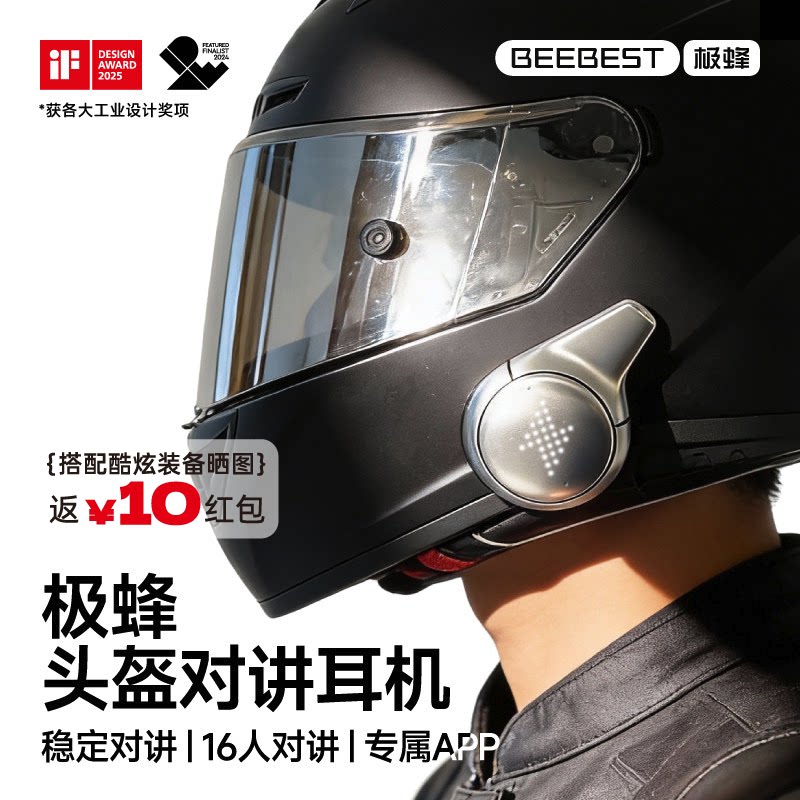 极蜂对讲头盔耳机摩托骑士装备可用蓝牙专属APP内置降噪语音唤醒