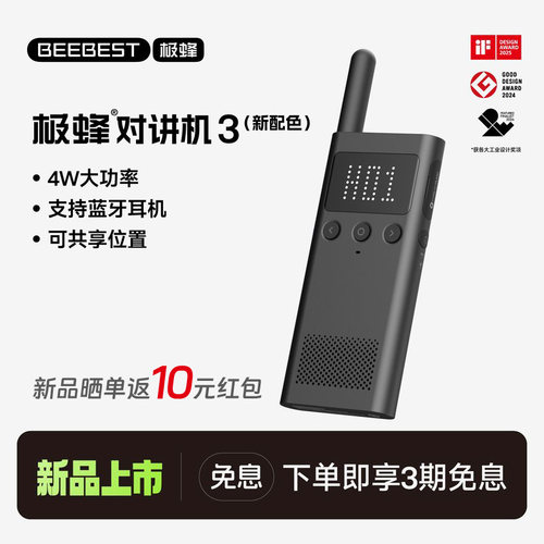 极蜂模拟对讲机3（A103）黑色