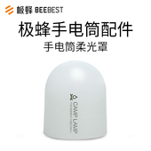 极蜂强光变焦手电筒柔光罩