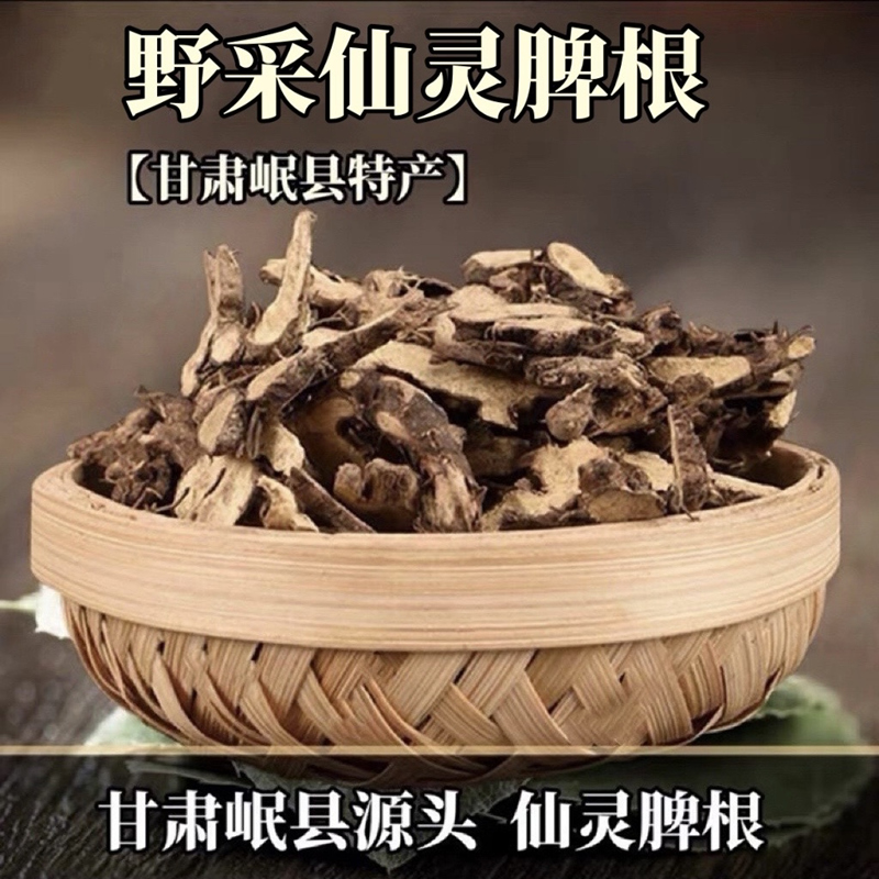 仙灵脾根淫羊藿根中药材正品野采精选甘肃小叶子三枝九叶草新货