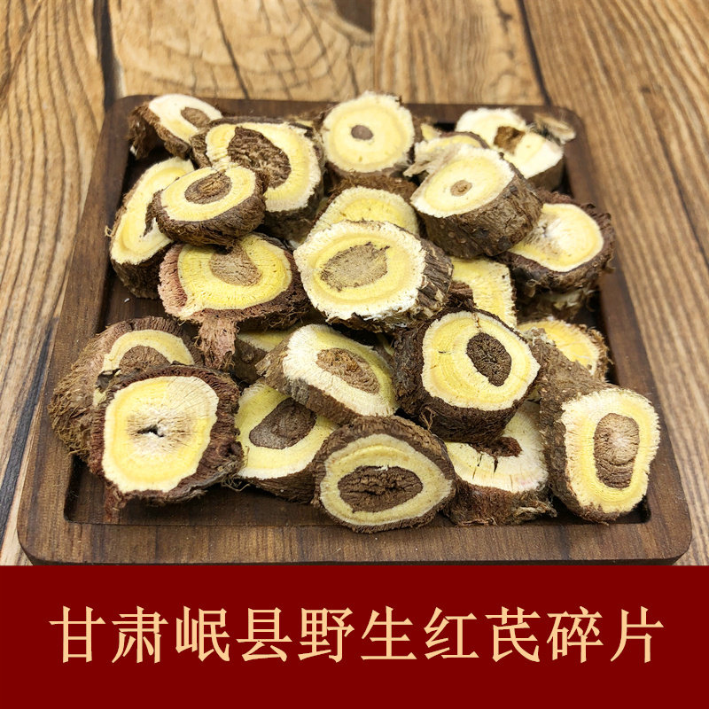 甘肅岷縣野生紅芪碎片500克材料煲湯紅芪片非特級中藥材在類目 傳統滋補營養品, 其他傳統滋補品, 黃芪中 - 來自Buy2taobao.com提供專業的淘寶代購服務