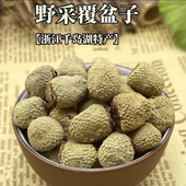 覆盆子中药材正品 官方旗舰店野生特产级浙江千岛湖复盆子茶无硫熏