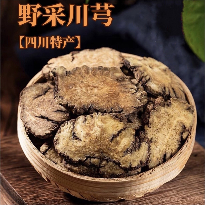 川芎中藥材四川都江堰川穹深山野采新貨無(wú)硫熏干片四物湯原料