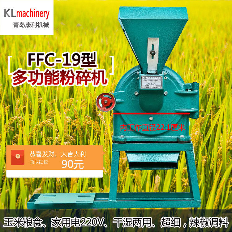 FFC-19粉碎機家用小型飼料萬能幹濕打粉機玉米加工磨面機養殖220V在類目 農機/農具/農膜, 農業機械, 農用運輸車輛中 - 來自Buy2taobao.com提供專業的淘寶代購服務