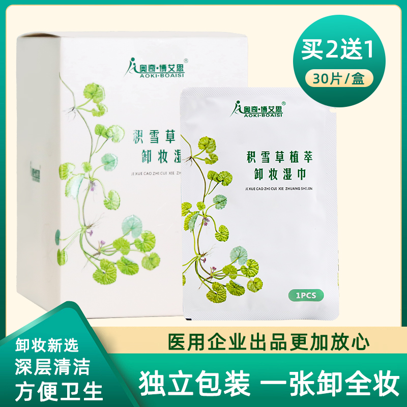 积雪草卸妆湿巾一次性无刺激口红脸部眼唇脸三合一便携旅行装独立