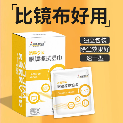 【您有位朋友购买过这款眼镜湿巾