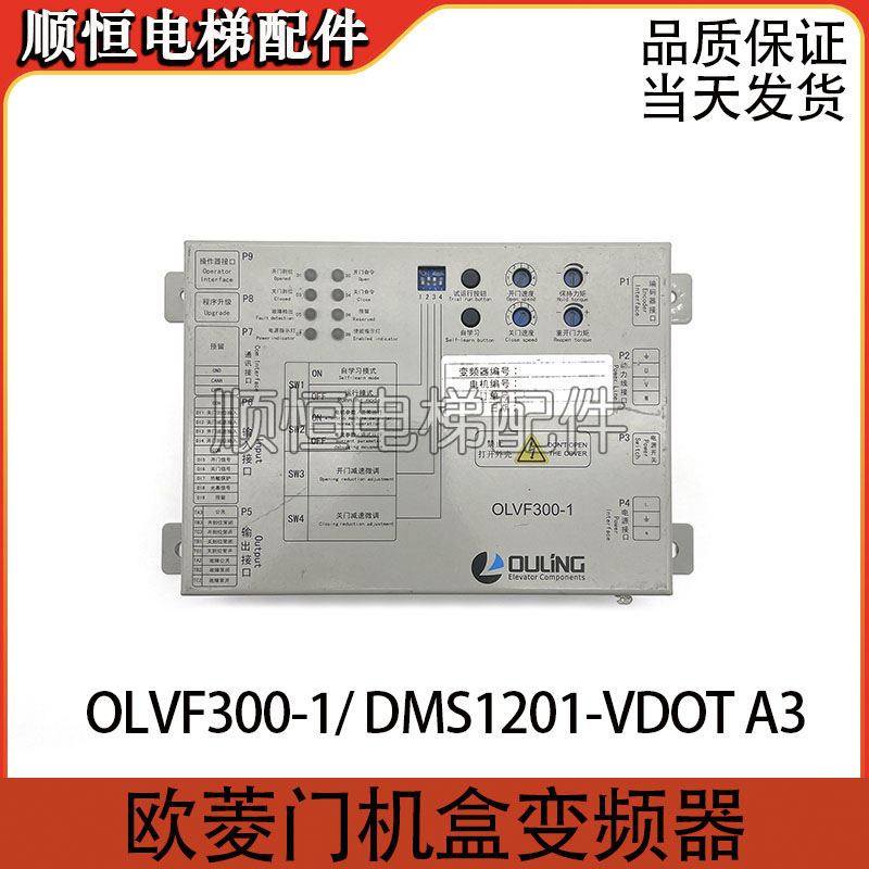 欧菱门机盒变频器OLVF300-1