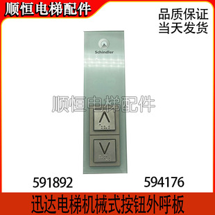 迅达3300 3600电梯机械式按钮外呼板591892 591876 594176 591852