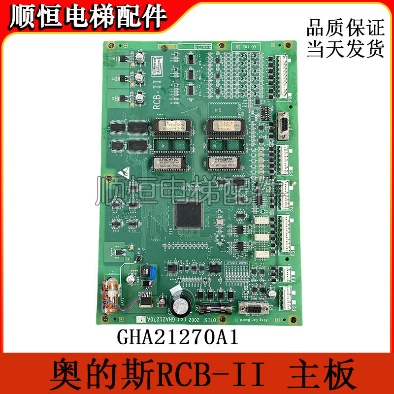 奥的斯电梯RCB-IIGHA21270A1板