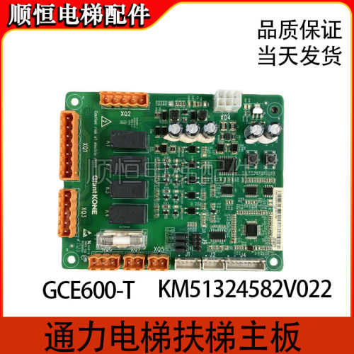 通力电梯扶梯主板KM51324582V022