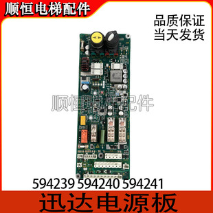 594241 迅达3300 594240 594239 560113现货实拍 3600电梯电源板
