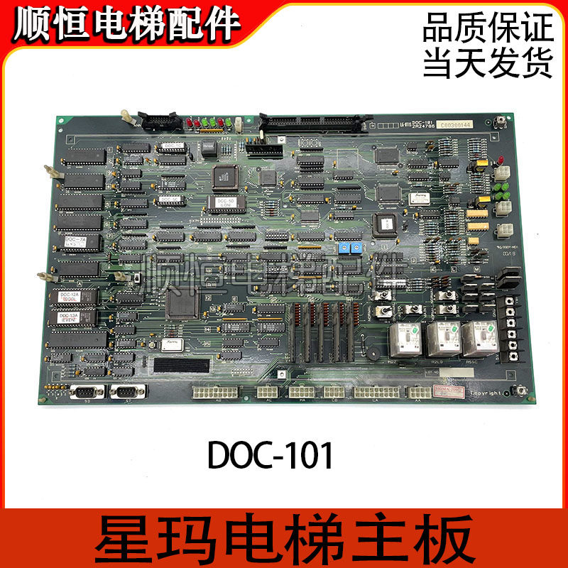 星玛电梯主板DOC-101