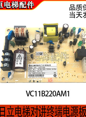 电梯对讲终端电源板VC07L220A VC11B220AM1 DIS1000D适用日立配件