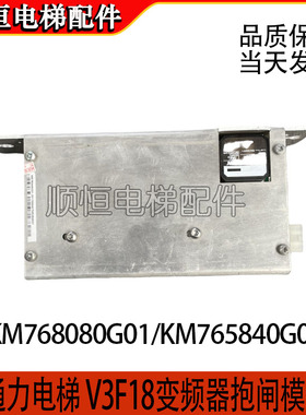 通力变频器V3F18抱闸模块KM768080G01抱闸电源盒KM765840G01现货