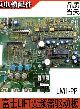 富士LIFT变频器驱动板LM1-PP 7.5-4 11 15 18.5 22KW SA536923-01