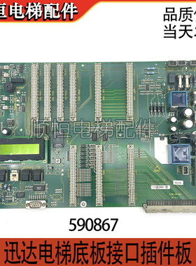 迅达300P主板ASILOG 3.Q F C印板控制柜接口底板ID.NR.590867配件