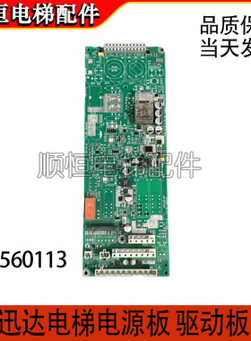 迅达33003600电梯控制柜电源板SEM IDNR560113驱动电路板原厂现货