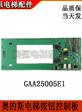 OTIS奥的斯电梯GAA25005E1外呼面板地址远程站HBBA按钮控制板进口