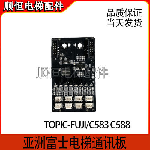 大通电梯通讯板TOPIC-FUJIC583