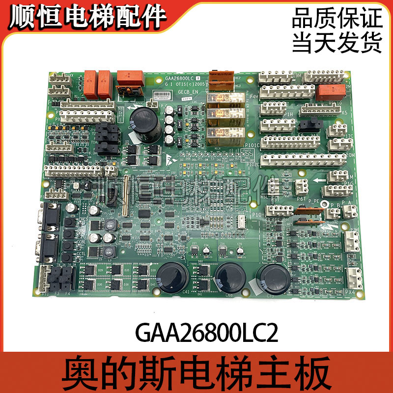 奥的斯电梯主板GAA26800LC1