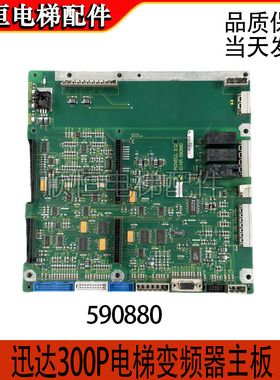 适用迅达300P电梯VF50BR变频器主板ID.NR.590880 电梯配件全新