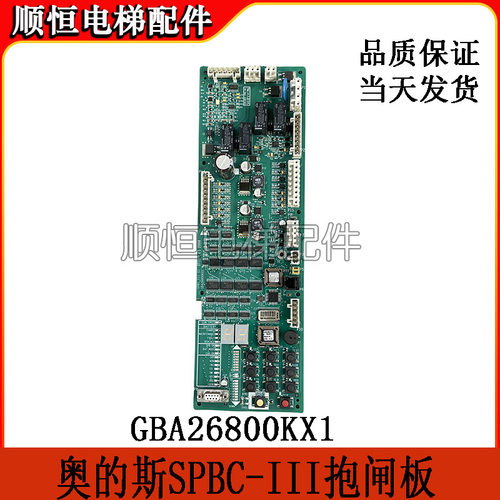 奥的斯SPBC-II松闸板GBA26800KX1