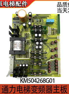 适用于电梯通力电梯变频器主板 KM504268G01 KM504269H03现货