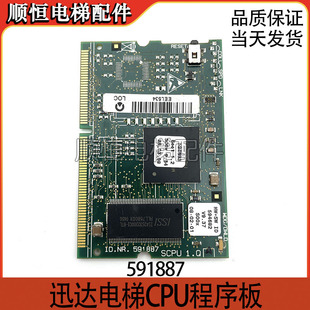 迅达电梯3300 3600 CPU程序板主板系统板ID591887 560010原厂现货