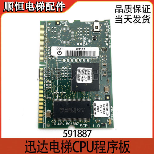 迅达电梯CPU程序板主板系统板