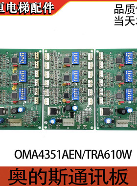 西子奥的斯RS14-C3板通讯板XBA610AK2/OMA4351AEN/TRA610W/现货出