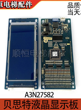 电梯配件 贝思特液晶显示板A3J27581 A3N27582实拍原厂 现货包邮