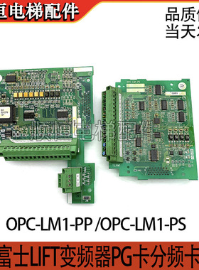 富士LIFT变频器PG卡分频卡OPC-LM1-PR/PP OPC-LM1-PS SA540738-02