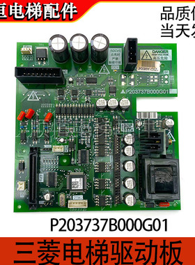 三菱电梯驱动板P203744B000G01 G03 P203781/P203737B000G01 全新