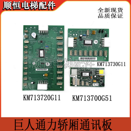 适用于通力电梯轿厢通讯板LCECOB