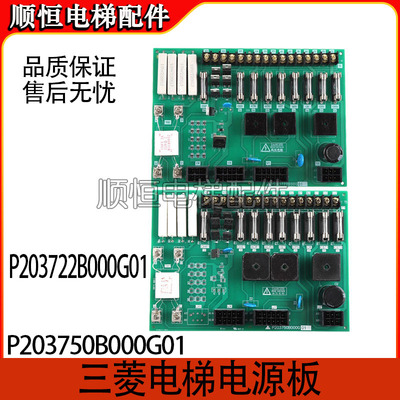 三菱电梯电源板P203750B000G01