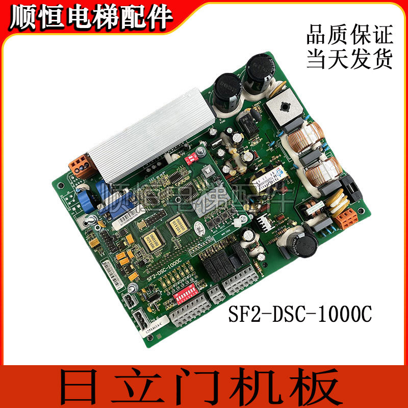 日立HGP门机板SF2-DSC-1000C