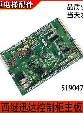适用迅达电梯7000 300P控制柜主板 51904746 SYKC SP-MY现货实拍