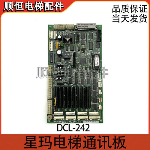 星玛电梯通讯板DCL-242