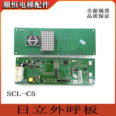 日立外呼板SCL-C5电梯SCLC-V1.1