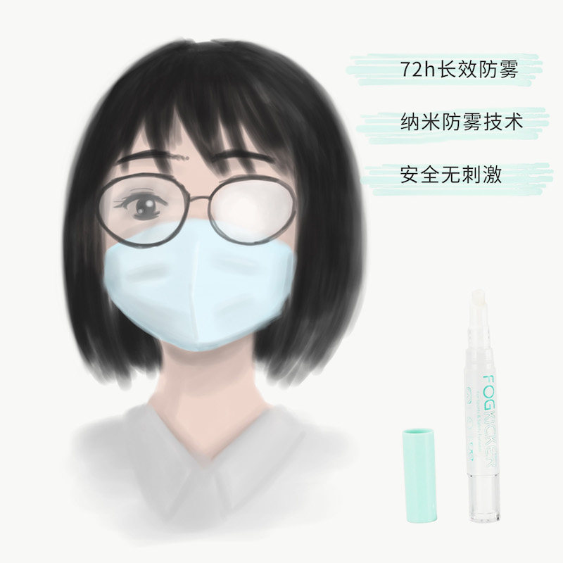 护目镜防雾剂防起雾戴口罩不起雾近视眼镜防起雾fogkicker