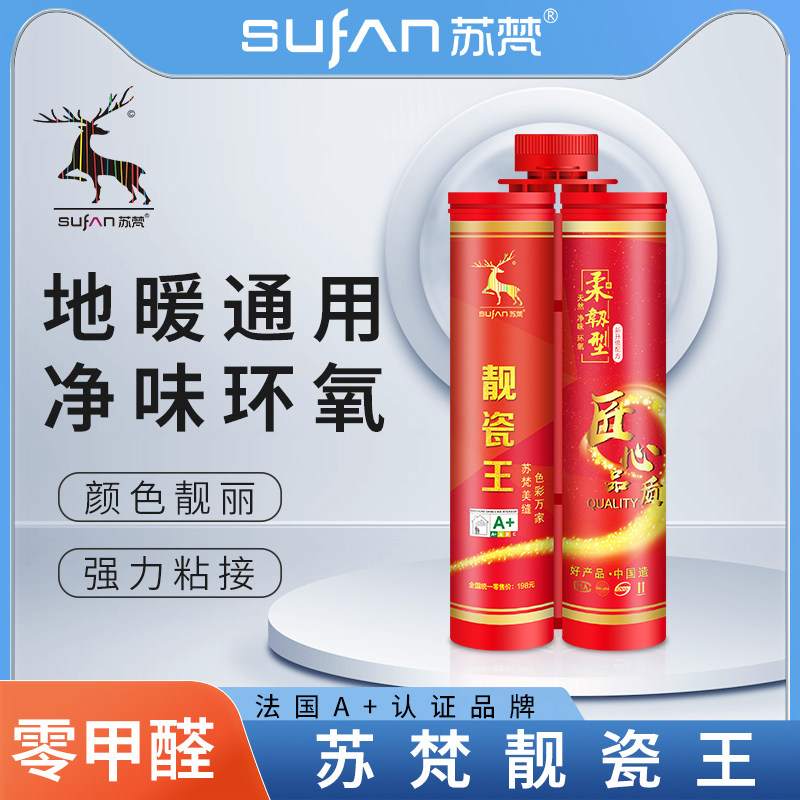 苏梵靓瓷王双组份美缝剂瓷砖地砖专用缝隙填充家用防水防霉真瓷胶